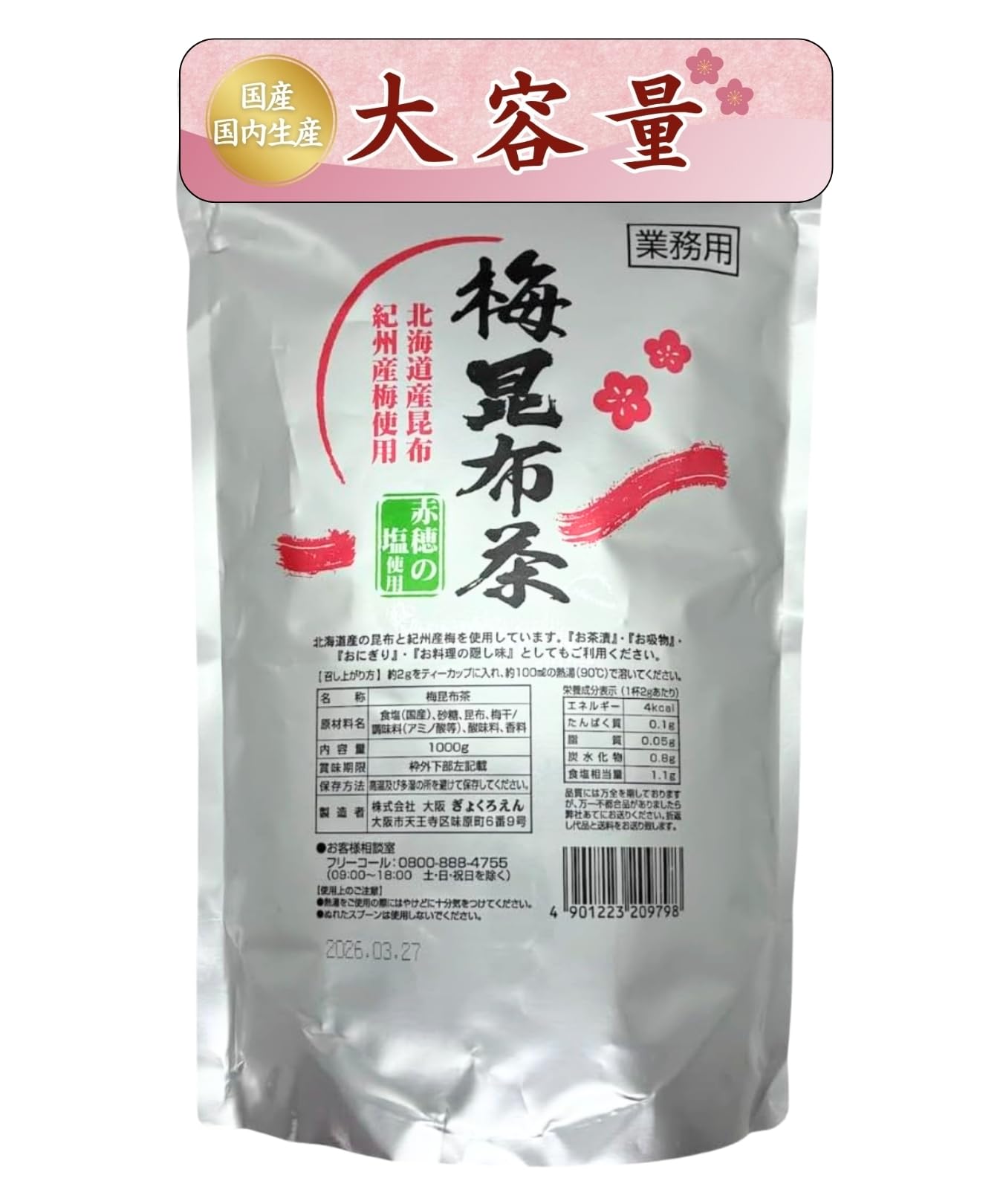 うめこぶ Amazon.co.jp: ぎょくろえん 梅昆布茶 北海道産昆布 業務用 大容量